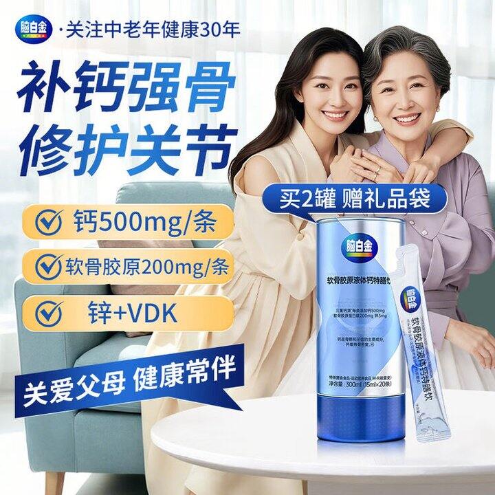 脑白金 中老年人软骨液体钙