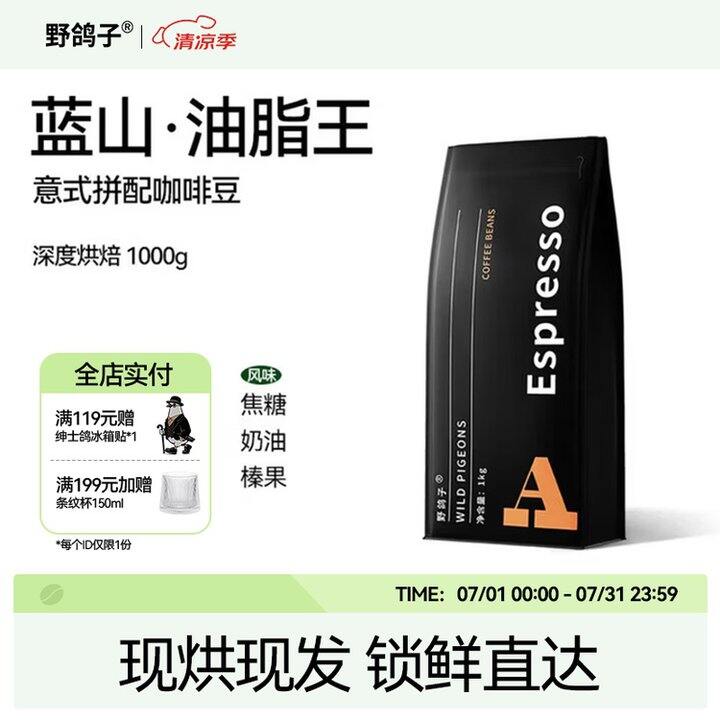野鸽子 蓝山咖啡豆均衡