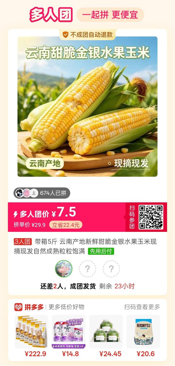 拼玉米啦