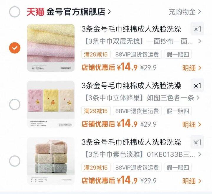 金号毛巾