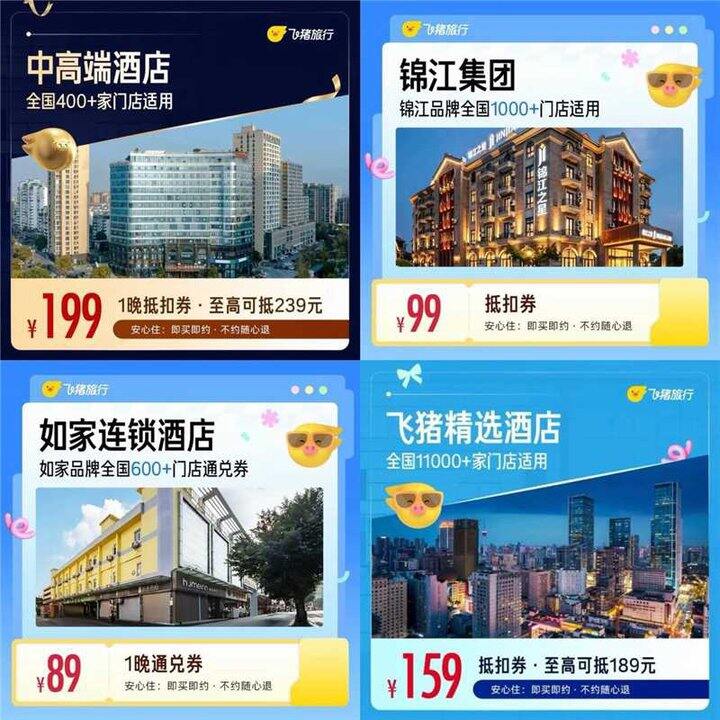 酒店先囤再约‼️ 锦江集团，99/晚💰暑假出去玩✅