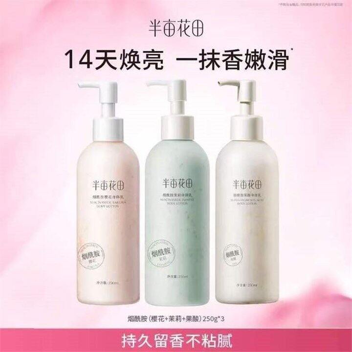 热巴代言半亩花田 烟酰胺身体乳💥14
