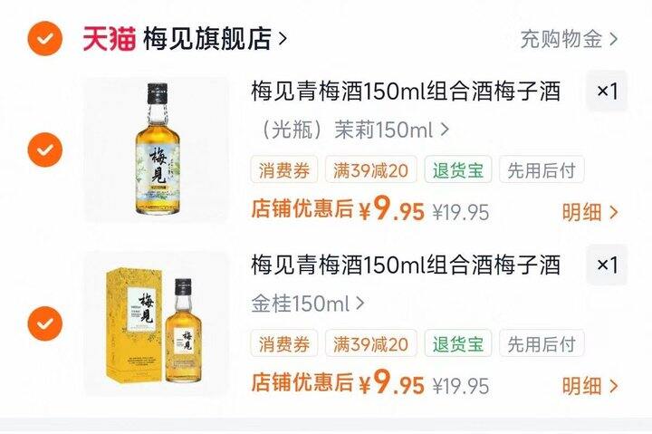 梅见青梅果酒