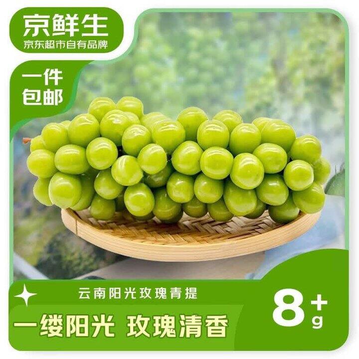 京鲜生云南阳光玫瑰