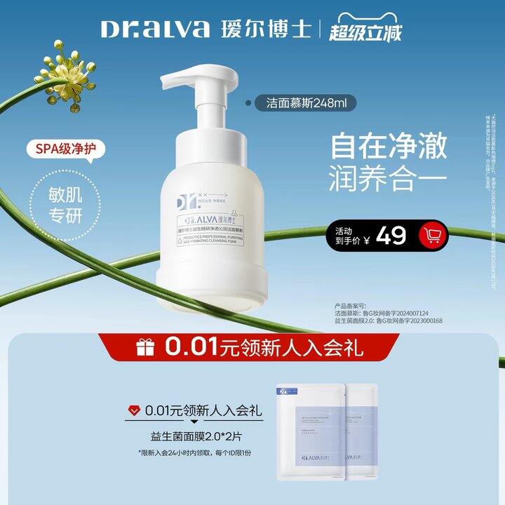 瑷尔博士胖fufu洁面慕斯丨27.7