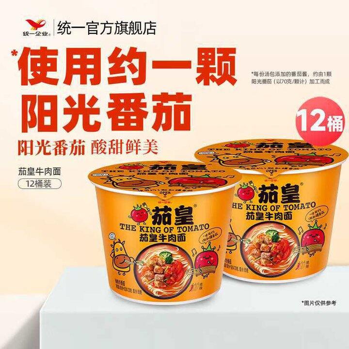 统一 茄皇番茄牛肉面💰3.5，墙裂安利