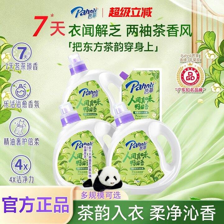 芭菲洗衣液金桂💥3.3/斤！超市10块一斤