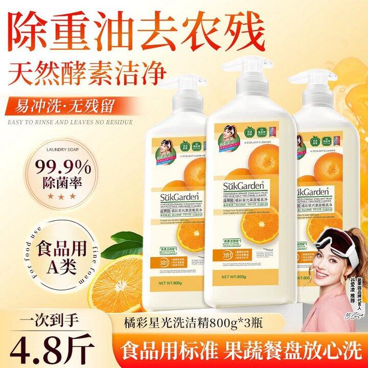蔬果园 果蔬食品级洗洁精💰8.6/瓶
