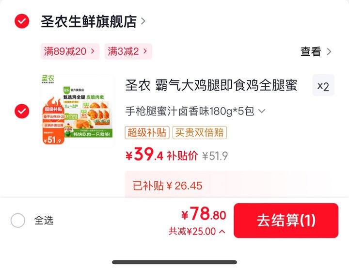 圣农大鸡腿丨7.98/包