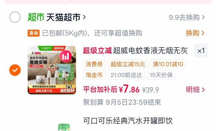 超威电蚊香液3瓶1器丨4.86