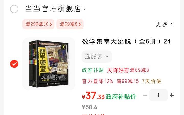 《数学密室大逃脱》小学阶段