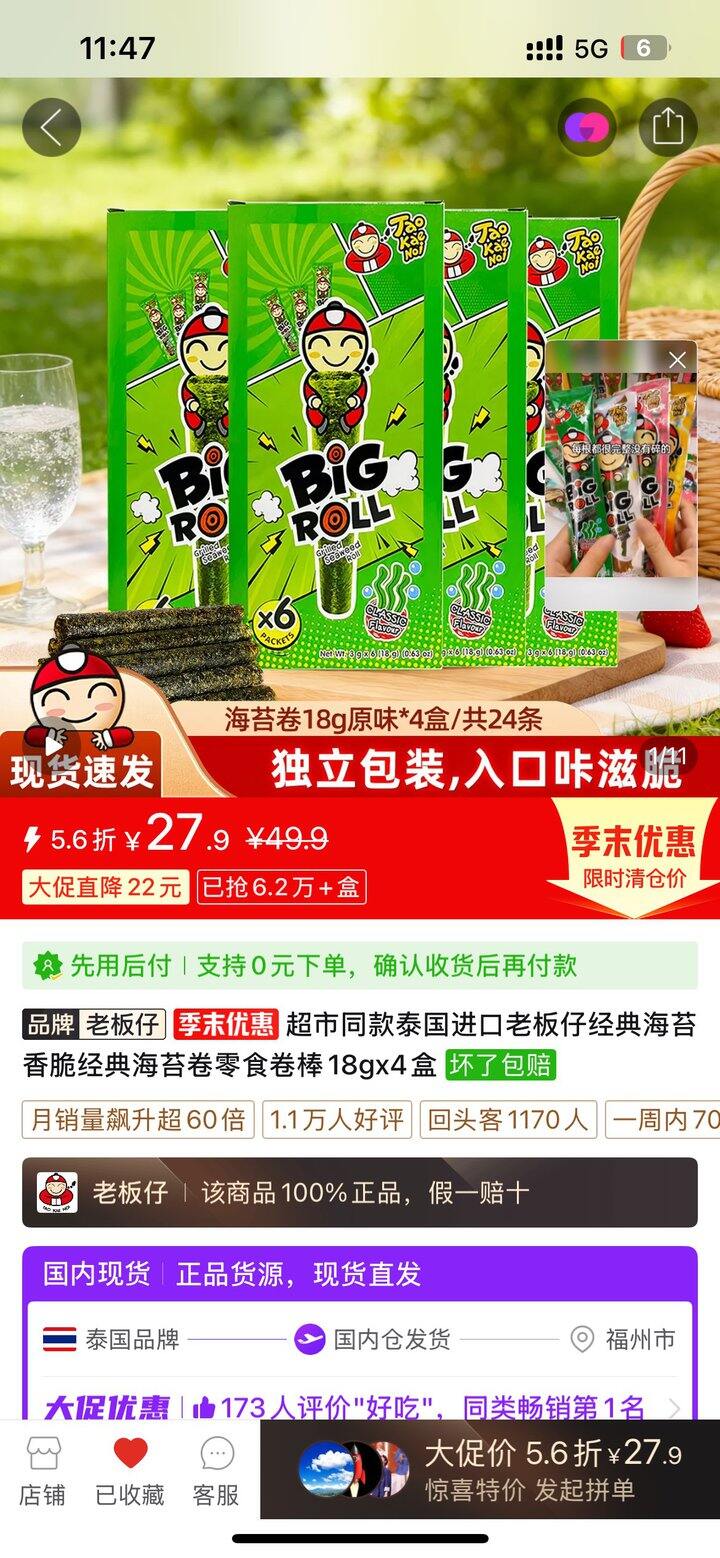 零食·海苔