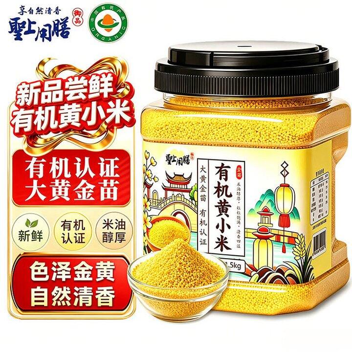 圣上用膳  有机黄小米