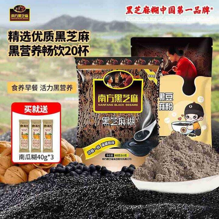 南方黑芝麻 黑芝麻粉 +原味黑芝麻糊