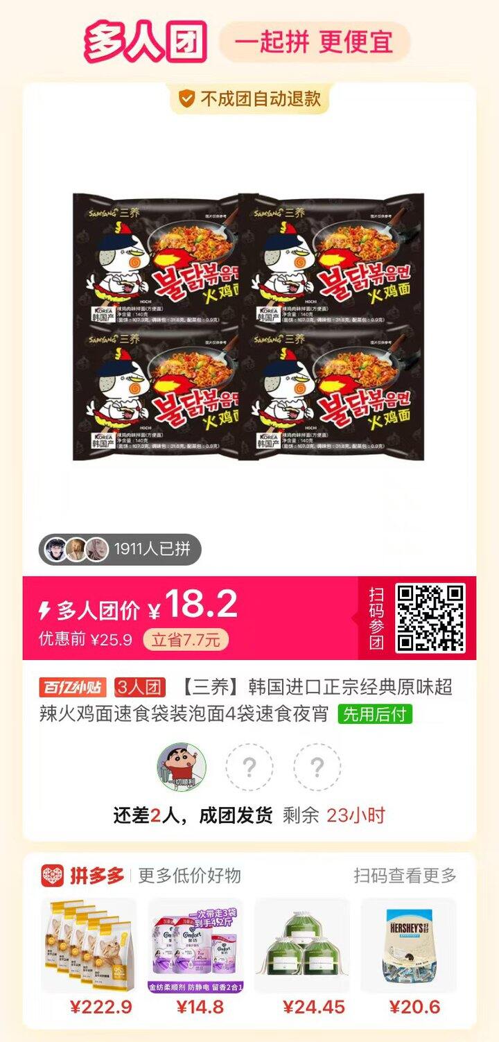 有人拼三养火鸡面吗