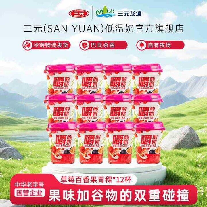 三元 草莓百香果嚼酸奶