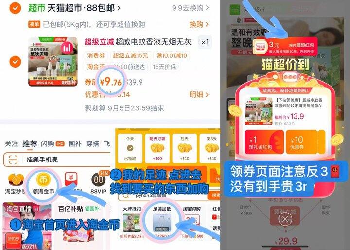 6💰超威电蚊香液3瓶1器