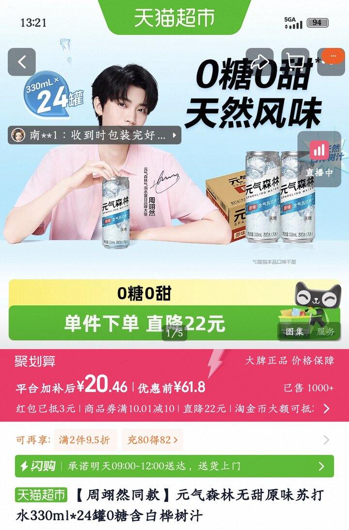 元气森林苏打水丨0.85/罐