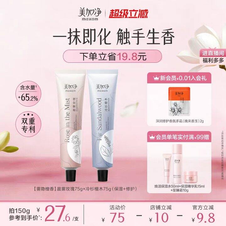 美加净护手霜丨5r