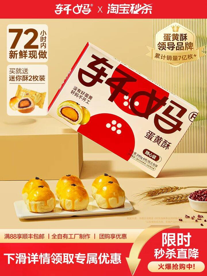 轩妈蛋黄酥好价