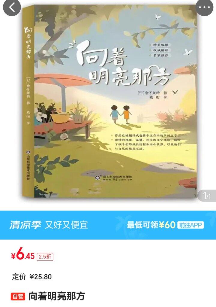 金子美玲的童诗