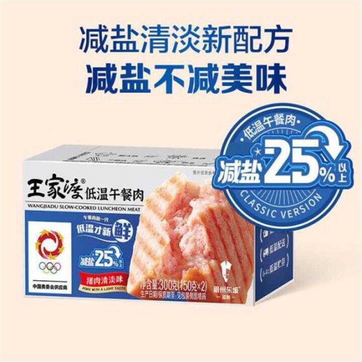 王家渡减盐午餐肉，13.9/盒