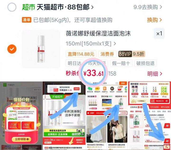 33💰薇诺娜保湿泡沫洁面150ml