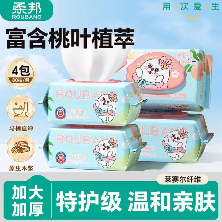 柔邦桃叶植萃湿厕纸💥4.4，医护级 不输维达德佑！