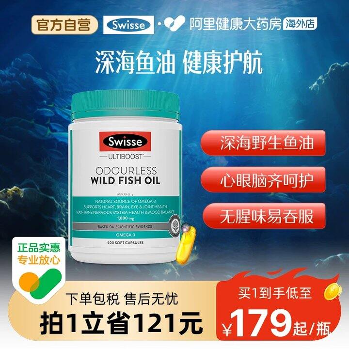 速‼️swisse斯维诗鱼油胶囊🚗0.2/粒
