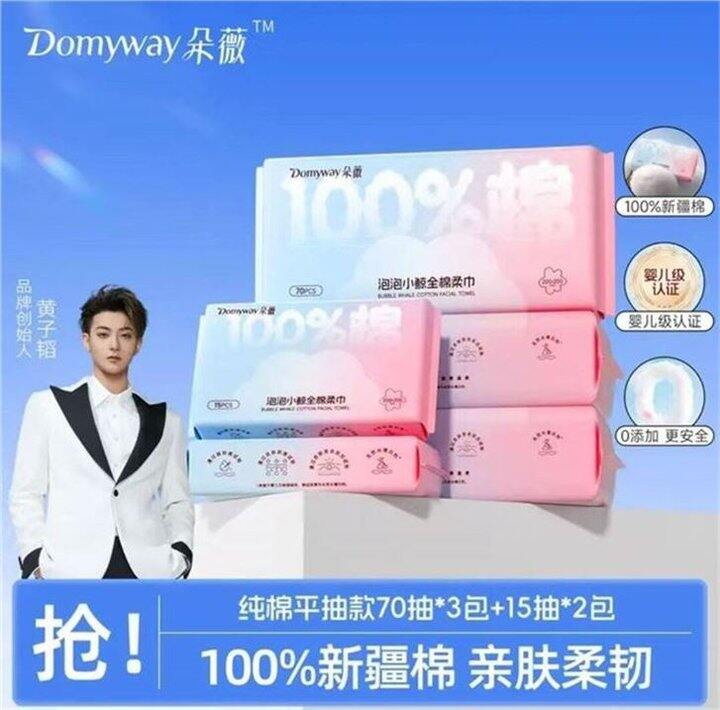 朵薇 100%新疆棉棉柔巾70抽*3+15抽*2包💥24.9