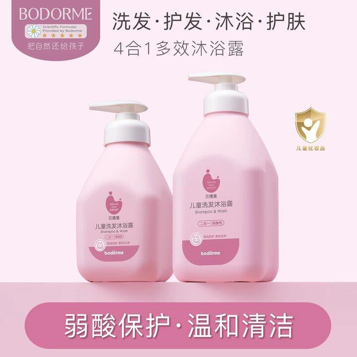 德国 贝德美洗沐二合一💥19.9，洗完头发不油不臭！门店69一瓶