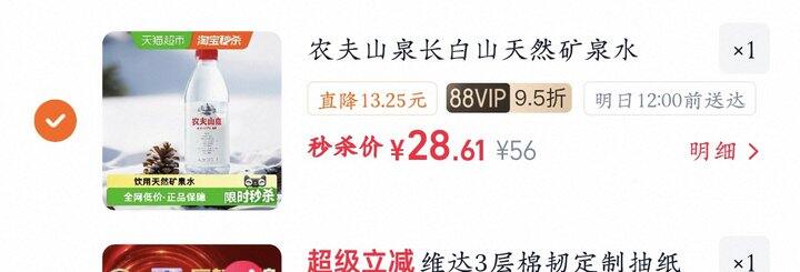 农夫山泉矿泉水丨0.95/瓶