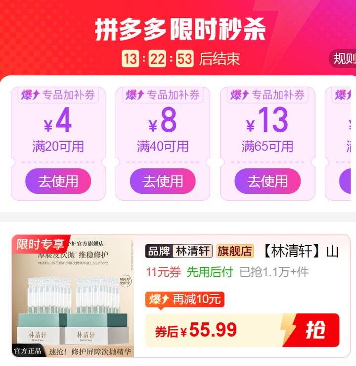 🍎林清轩山茶花修护屏障次抛精华折1/支