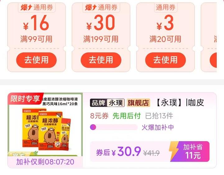 🍎永璞超浓醇咖啡16ml*20条 💰30.9