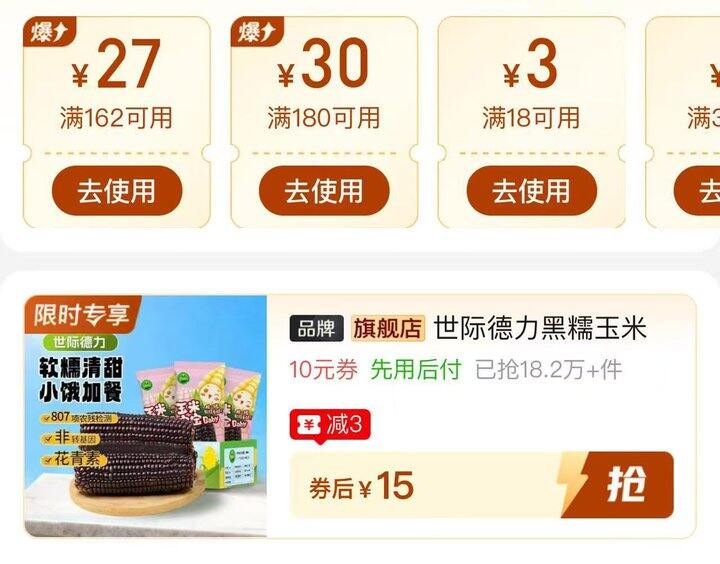 🍎世际德力黑糯玉米宝宝1.5/根