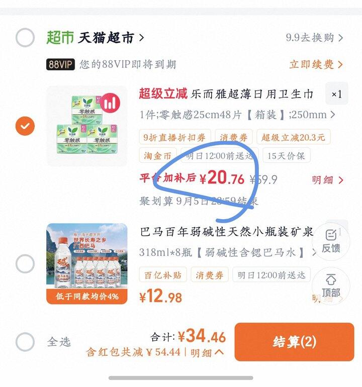花王乐而雅姨妈巾丨0.43/片