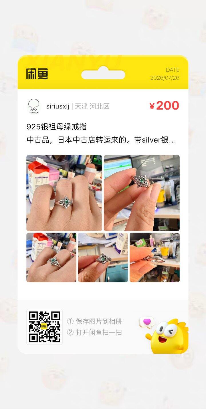 出两个闲置小戒指