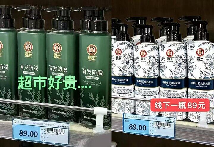 霸王侧柏叶专利控油去屑💥26.5，超市89一瓶