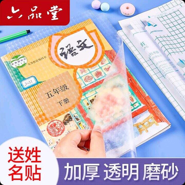 JD 六品堂加厚透明书皮组合