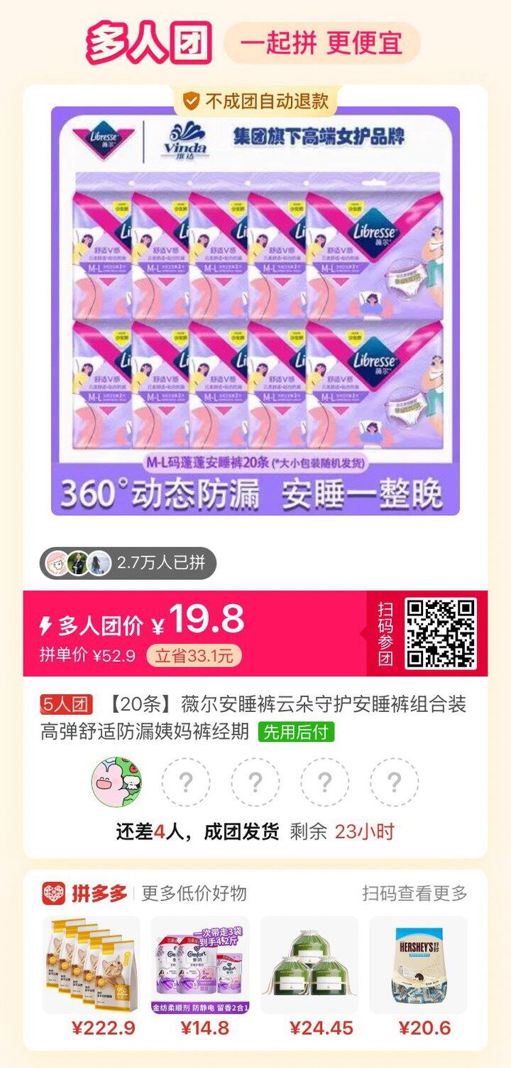拼安睡裤缺4