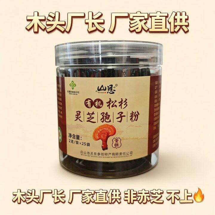 灵芝孢子粉征询