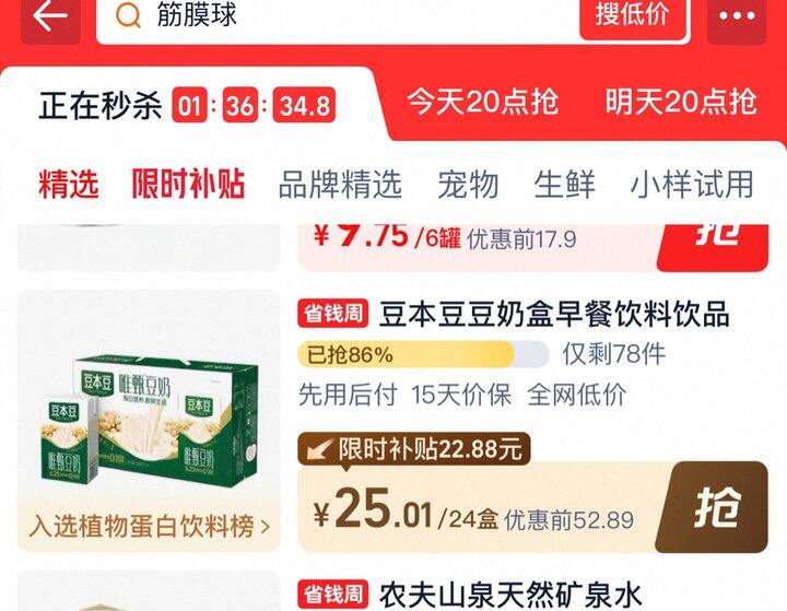 豆本豆纯甄豆奶丨1.04/盒