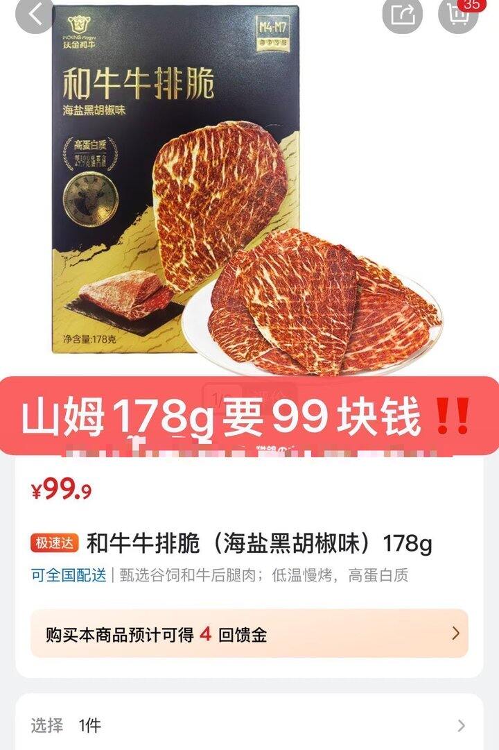 🥩良品铺子 澳洲安格斯风干牛肉脆片💰8.9