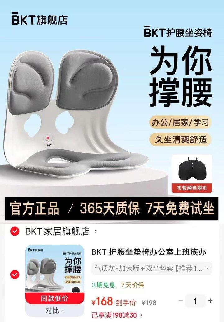 BKT人体工学护腰坐椅