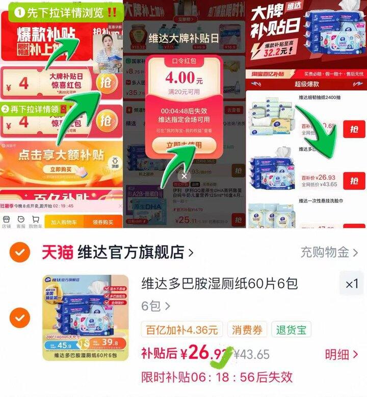 维达多巴胺湿厕纸，仅4.4/包💰