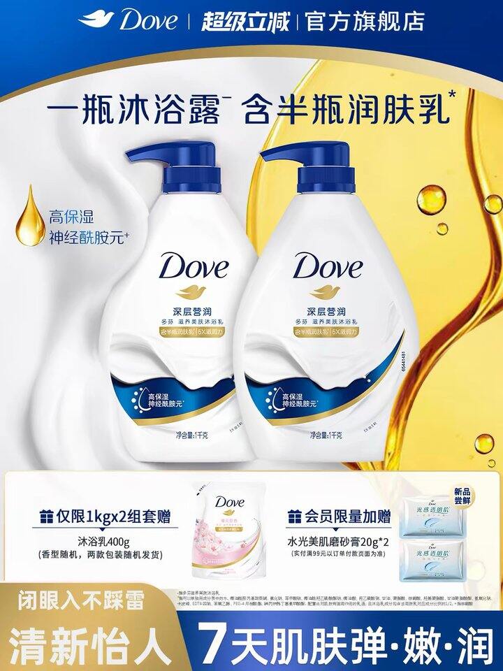 多芬沐浴露好忦🚗28💰