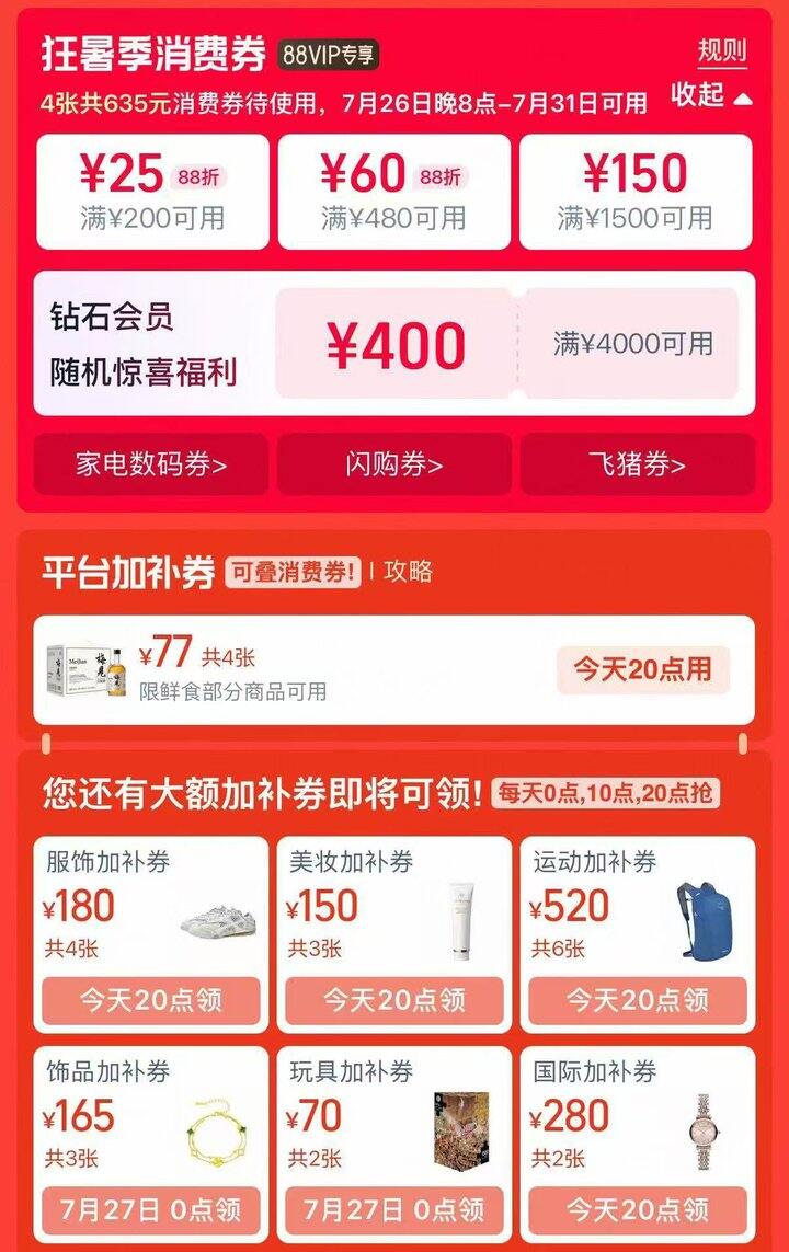 🔔暑季大促活动