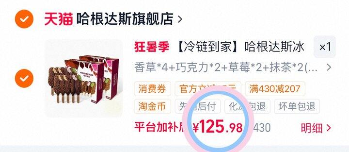 125💰哈根达斯脆皮冰淇淋10支