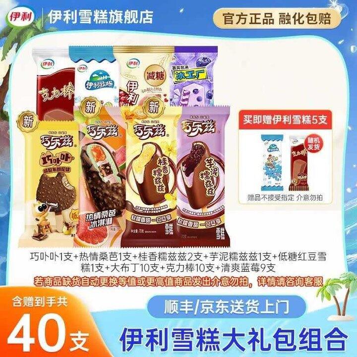 伊利巧乐兹雪糕组合 🍦1.3