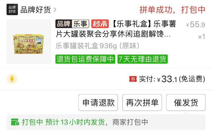 拼多多买什么｜乐事薯片33一箱